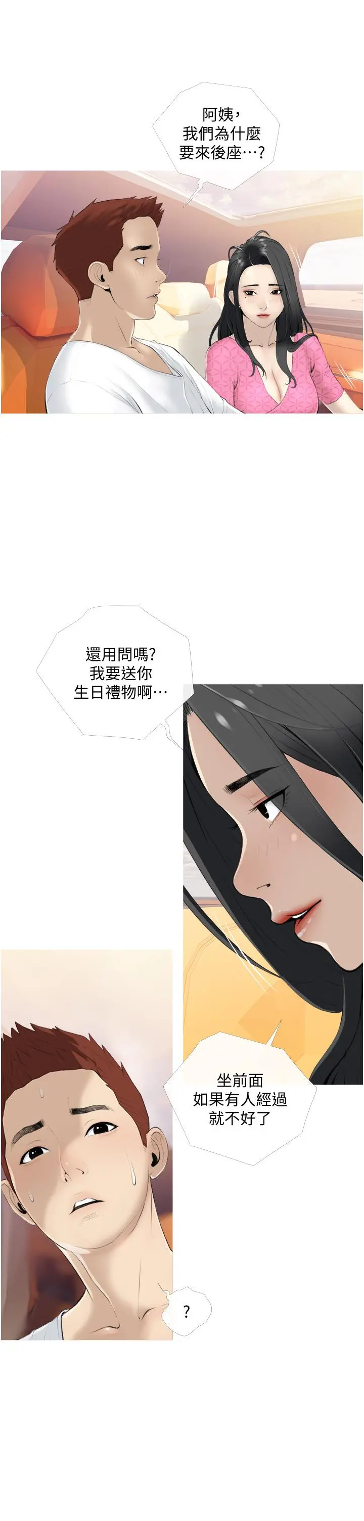 阿姨的家教课 - 第8话-入口即化的生日礼物 - page 13