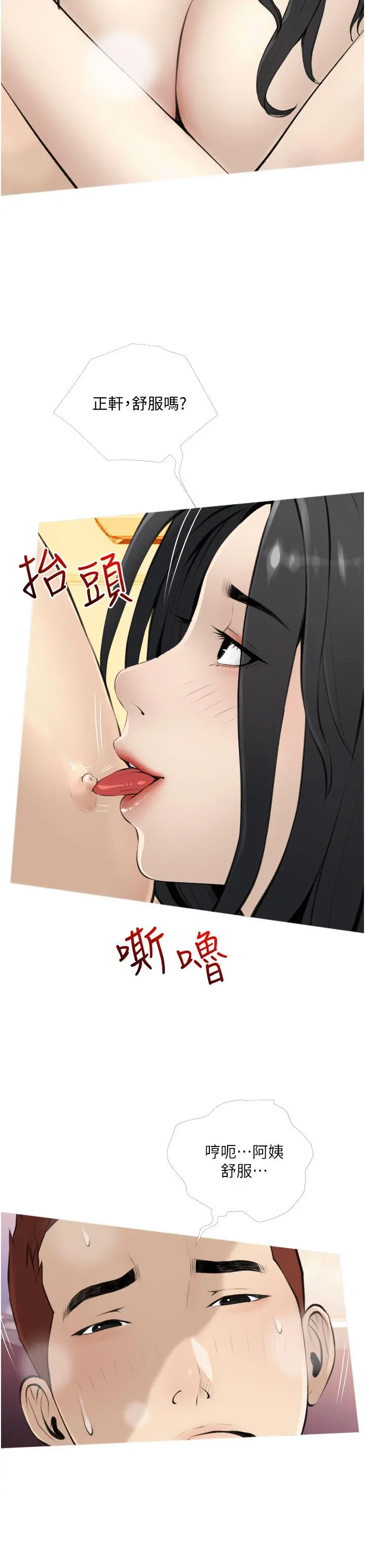 阿姨的家教课 - 第8话-入口即化的生日礼物 - page 19