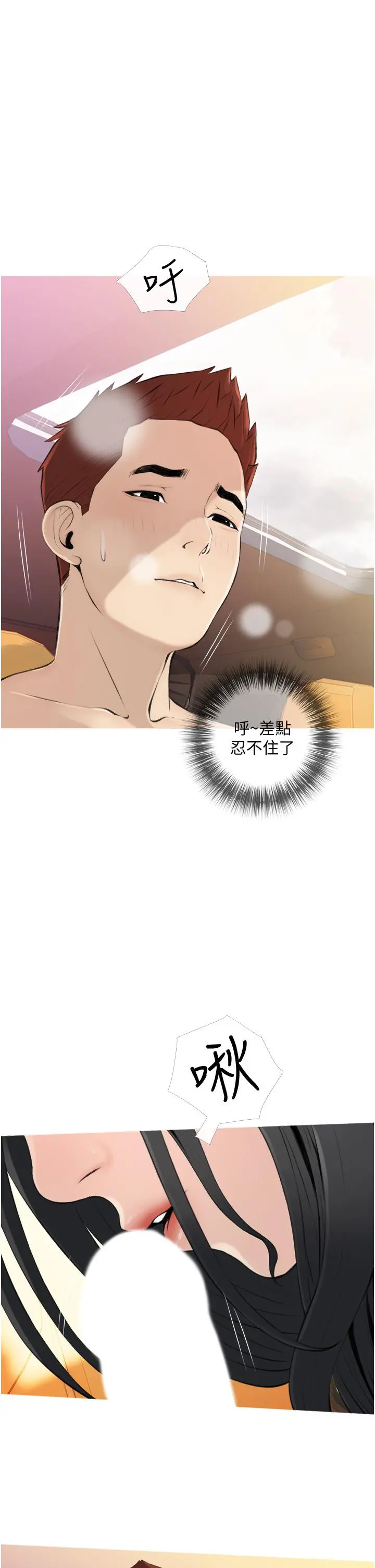 阿姨的家教课 - 第8话-入口即化的生日礼物 - page 29