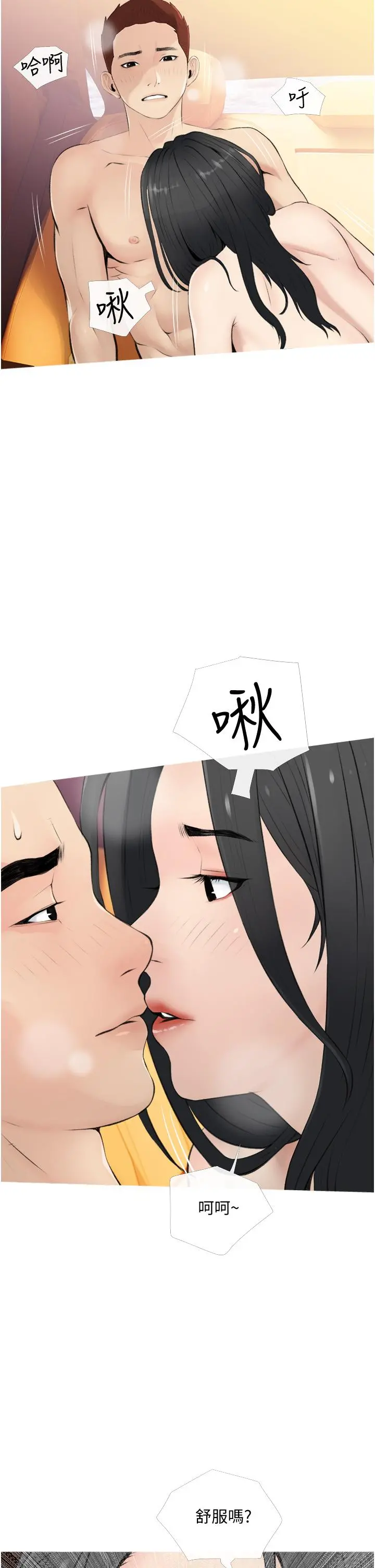 阿姨的家教课 - 第8话-入口即化的生日礼物 - page 30
