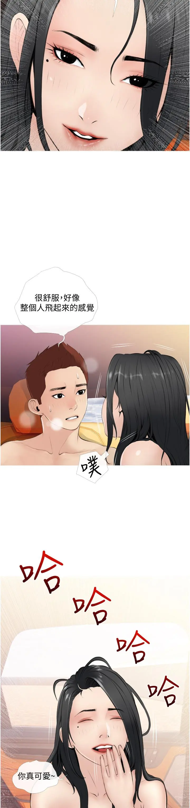 阿姨的家教课 - 第8话-入口即化的生日礼物 - page 31