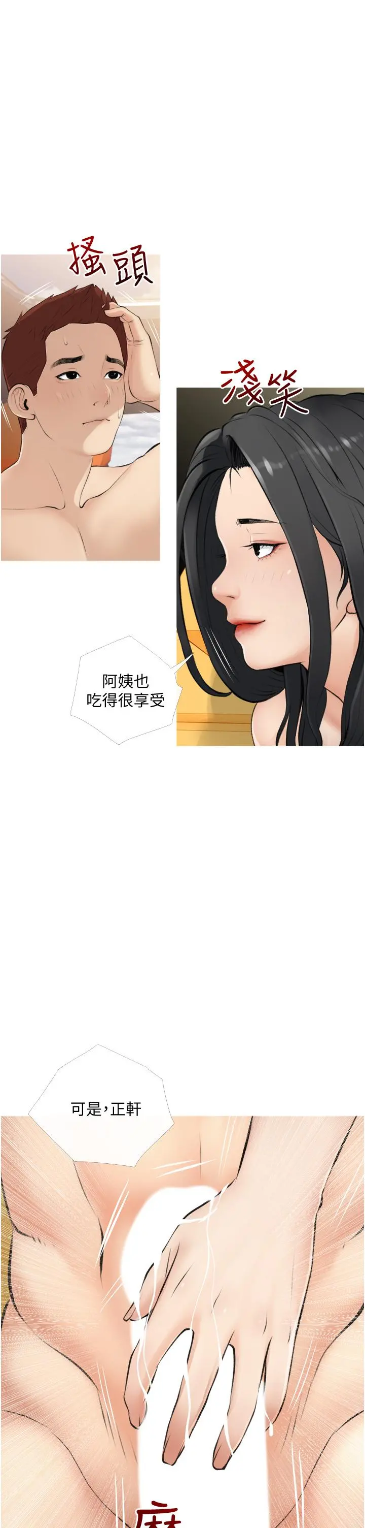 阿姨的家教课 - 第8话-入口即化的生日礼物 - page 33