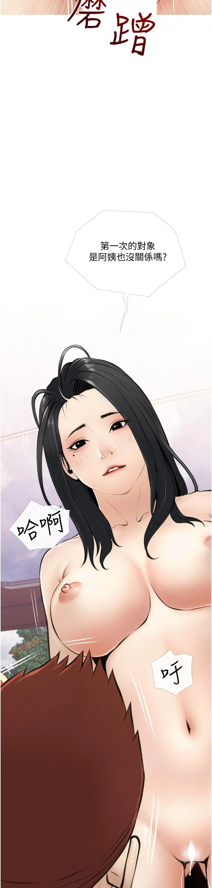 阿姨的家教课 - 第8话-入口即化的生日礼物 - page 34