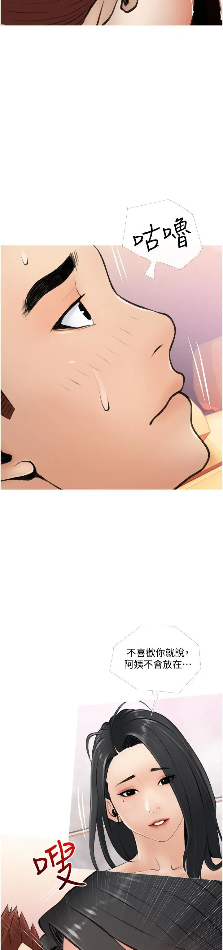 阿姨的家教课 - 第8话-入口即化的生日礼物 - page 35