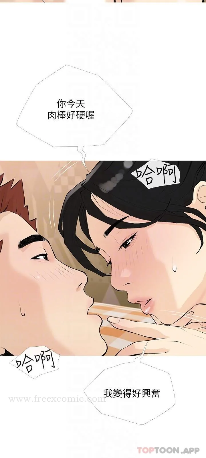 阿姨的家教课 - 第100话-塞满体内的肉棒 - page 6