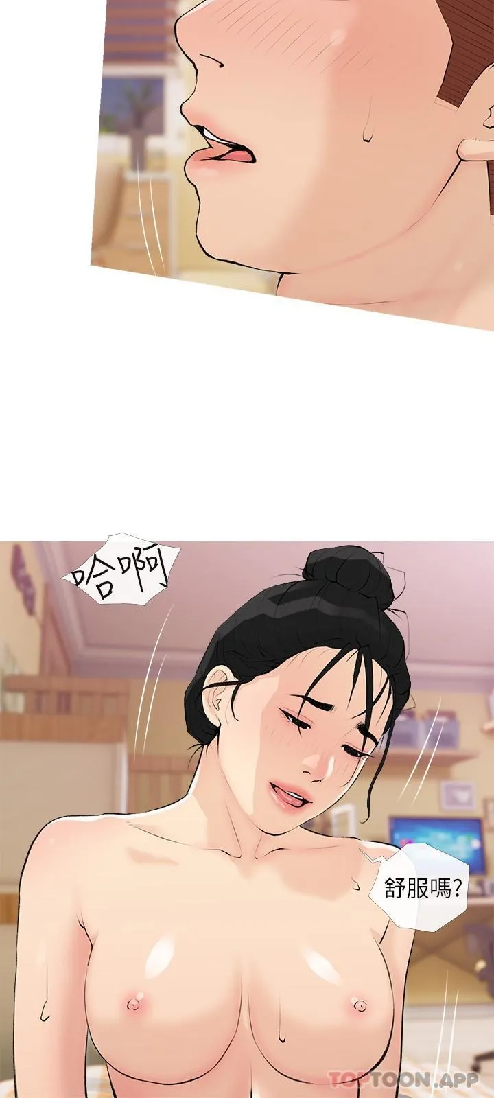 阿姨的家教课 - 第100话-塞满体内的肉棒 - page 9