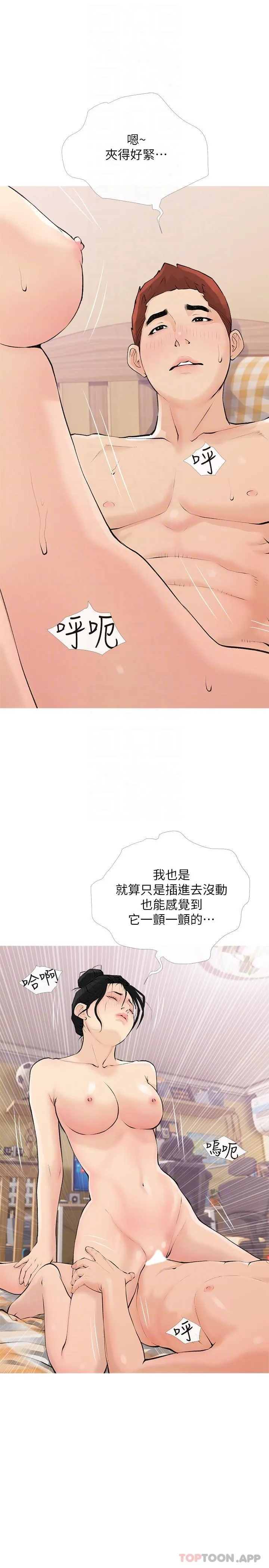 阿姨的家教课 - 第100话-塞满体内的肉棒 - page 10