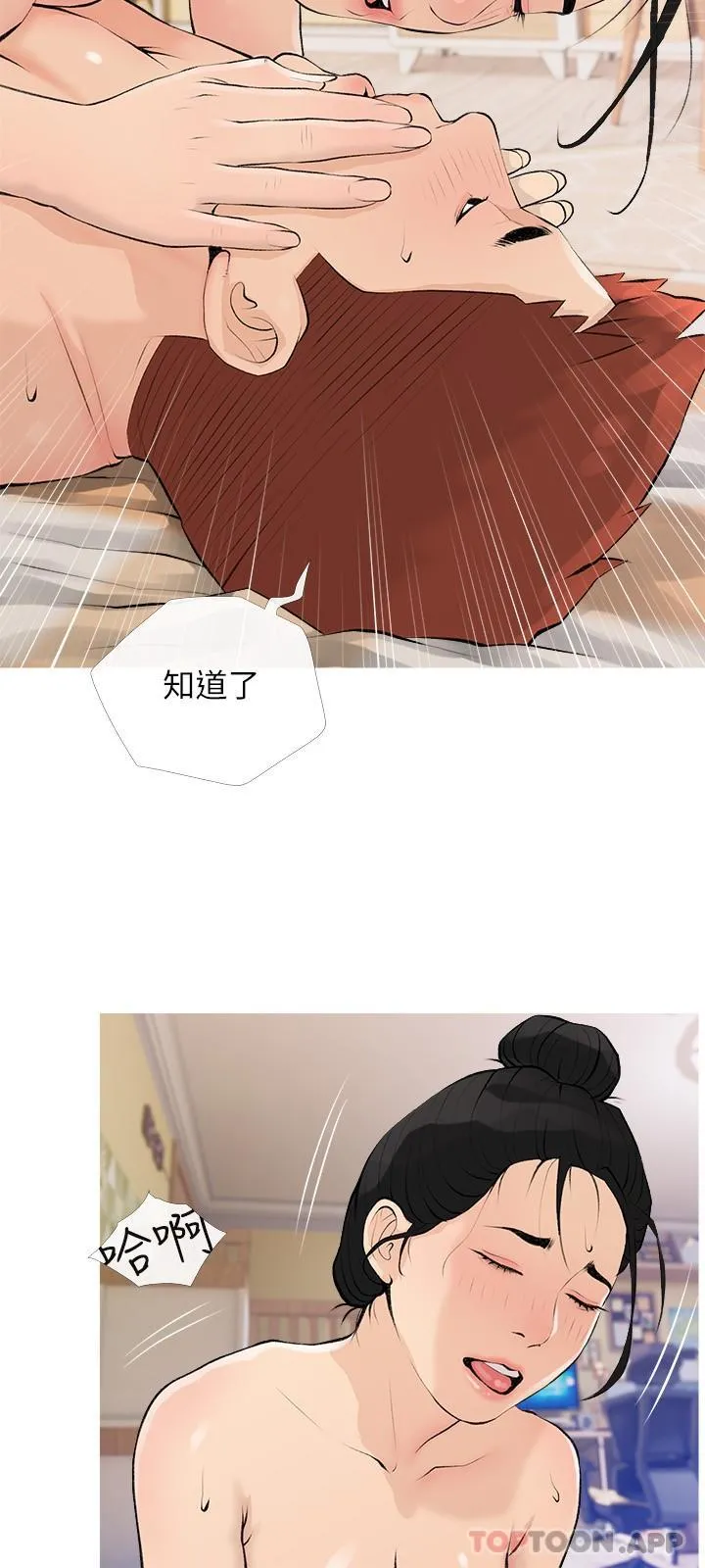阿姨的家教课 - 第100话-塞满体内的肉棒 - page 12
