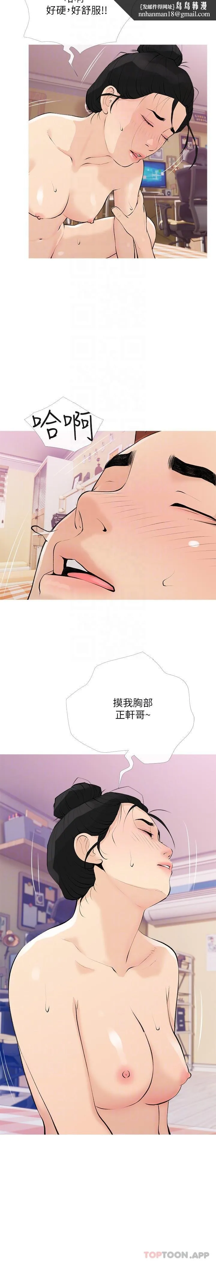 阿姨的家教课 - 第100话-塞满体内的肉棒 - page 14