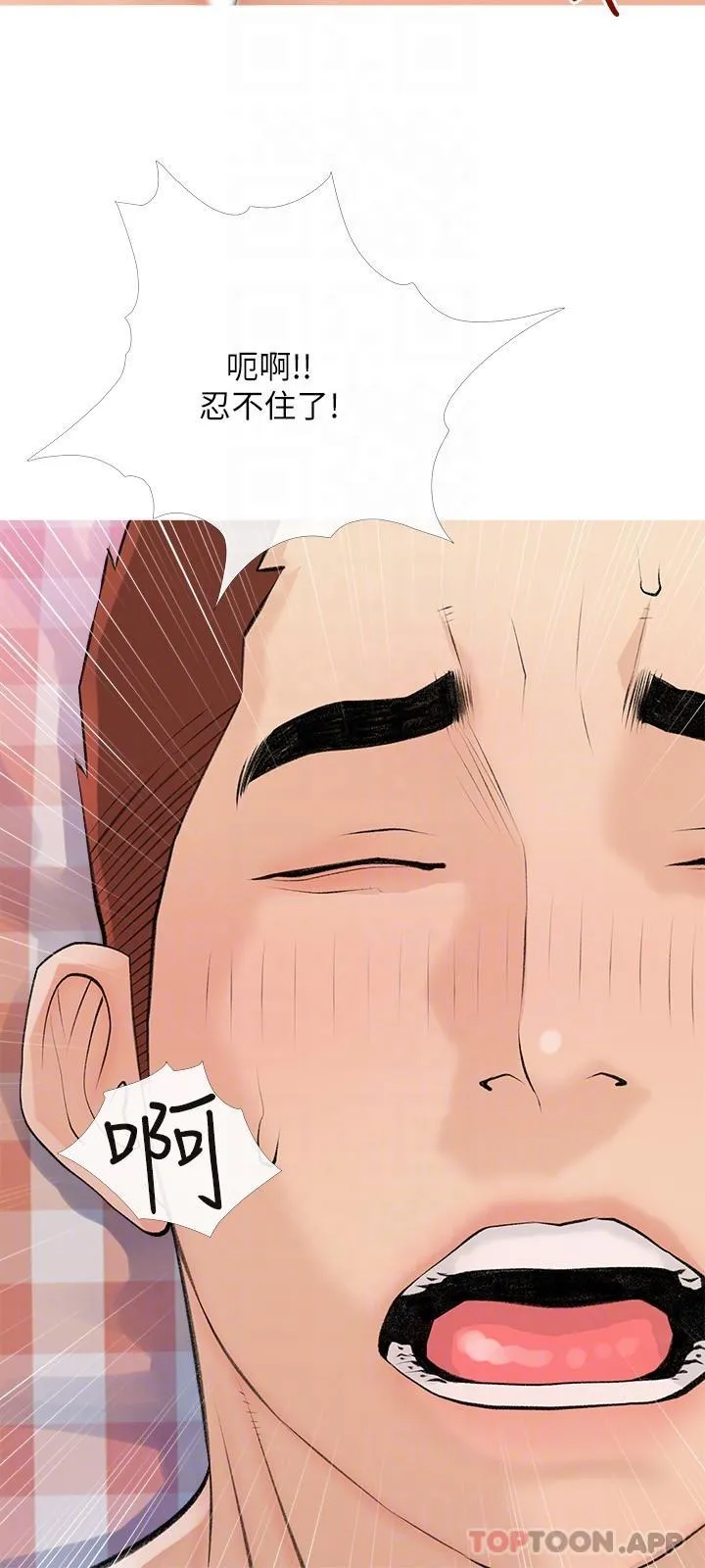 阿姨的家教课 - 第100话-塞满体内的肉棒 - page 18