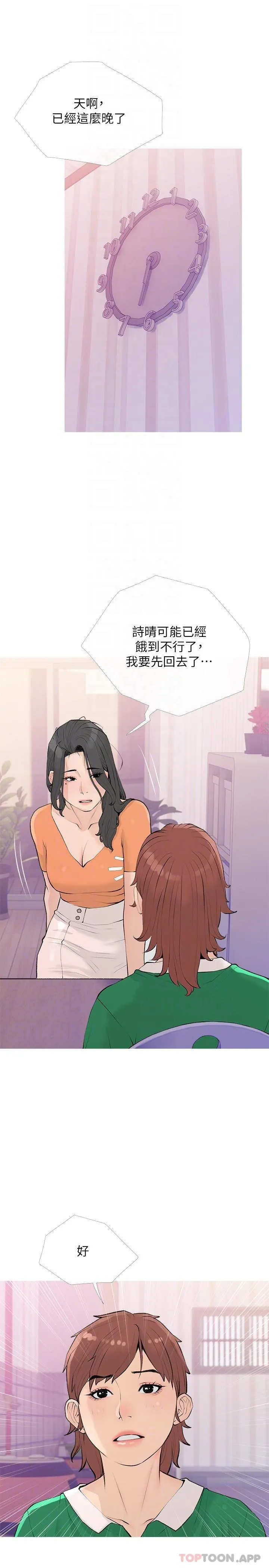 阿姨的家教课 - 第100话-塞满体内的肉棒 - page 22
