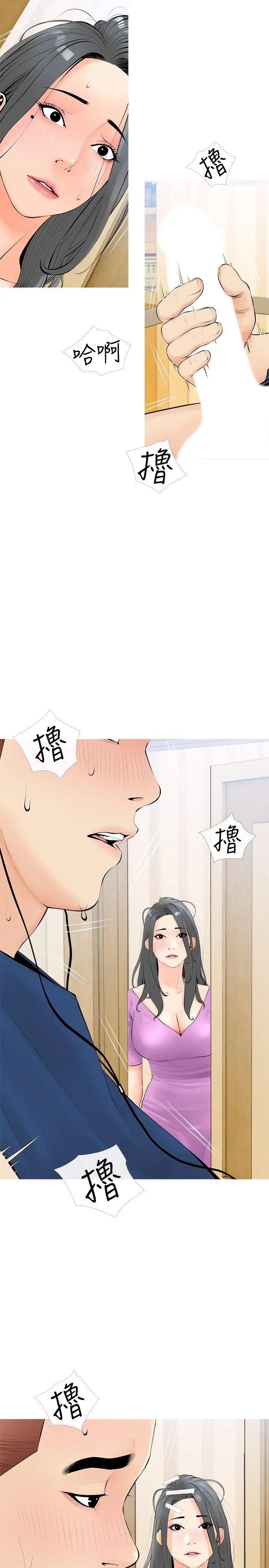 阿姨的家教课 - 第23话-竟然要在她面前撸枪 - page 5