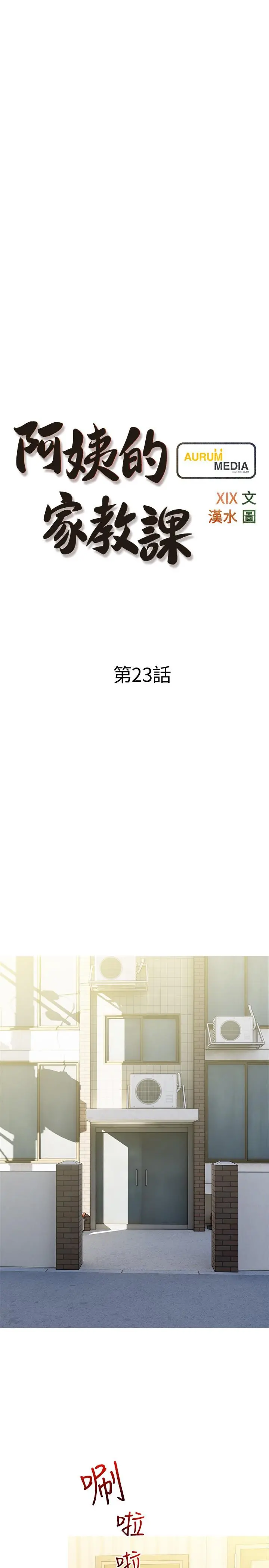阿姨的家教课 - 第23话-竟然要在她面前撸枪 - page 7