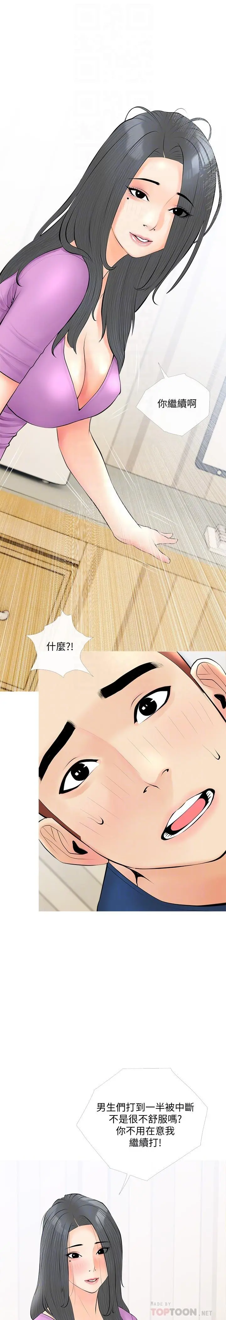 阿姨的家教课 - 第23话-竟然要在她面前撸枪 - page 10