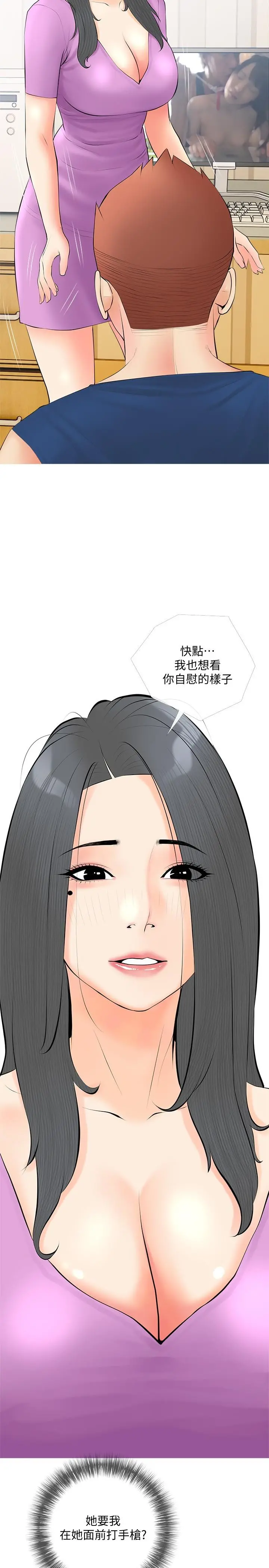 阿姨的家教课 - 第23话-竟然要在她面前撸枪 - page 11