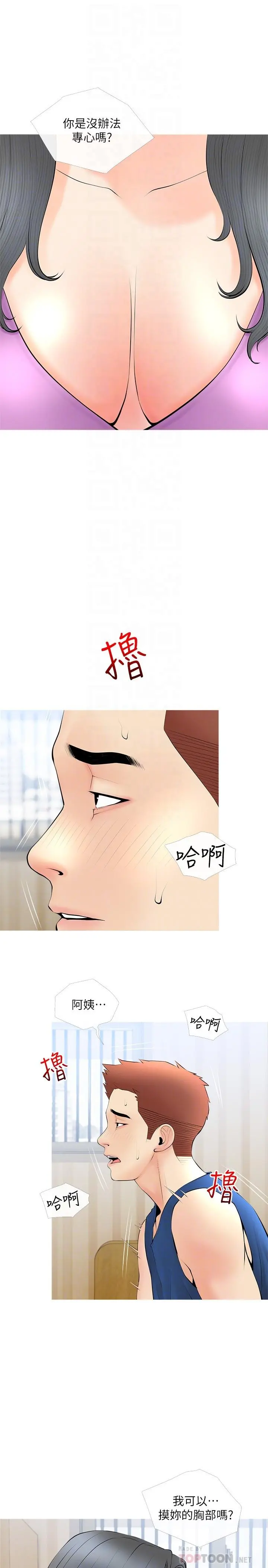 阿姨的家教课 - 第23话-竟然要在她面前撸枪 - page 16