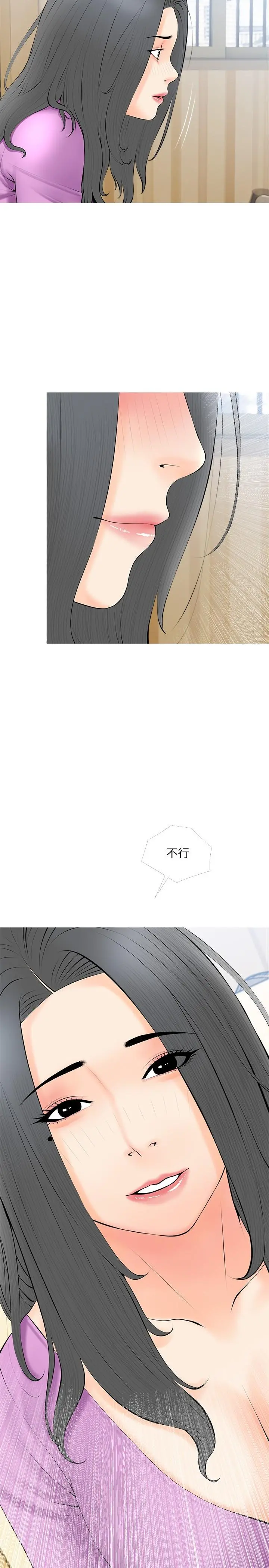 阿姨的家教课 - 第23话-竟然要在她面前撸枪 - page 17
