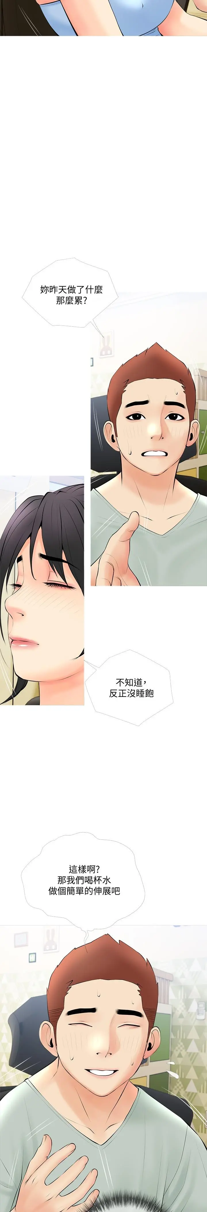 阿姨的家教课 - 第23话-竟然要在她面前撸枪 - page 26