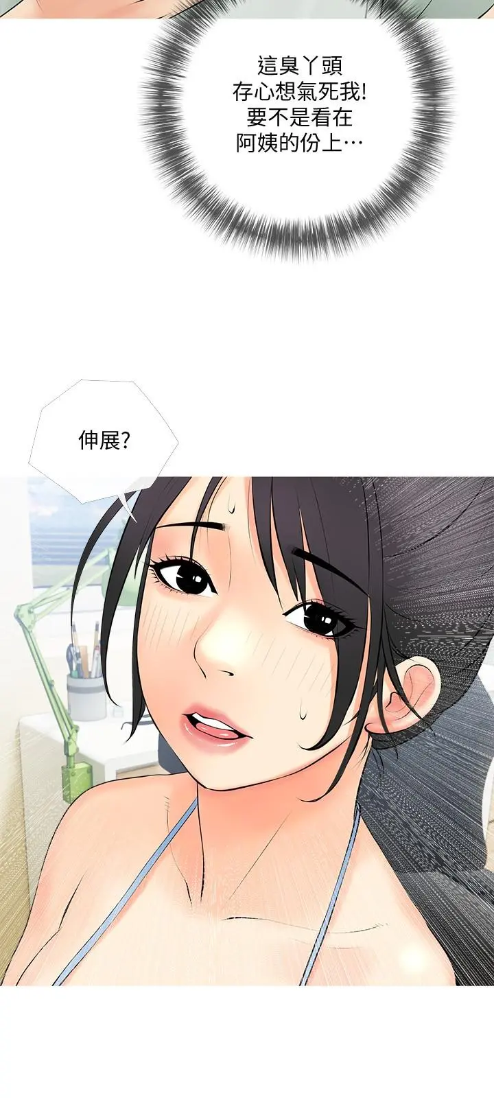 阿姨的家教课 - 第23话-竟然要在她面前撸枪 - page 27
