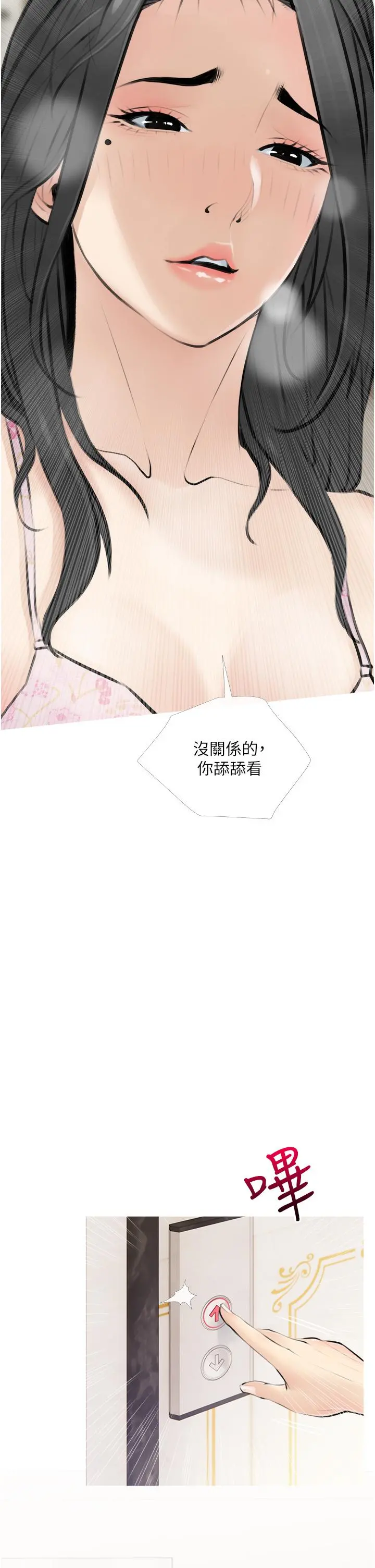 阿姨的家教课 - 第4话-串入鼻尖的熟女体香 - page 2