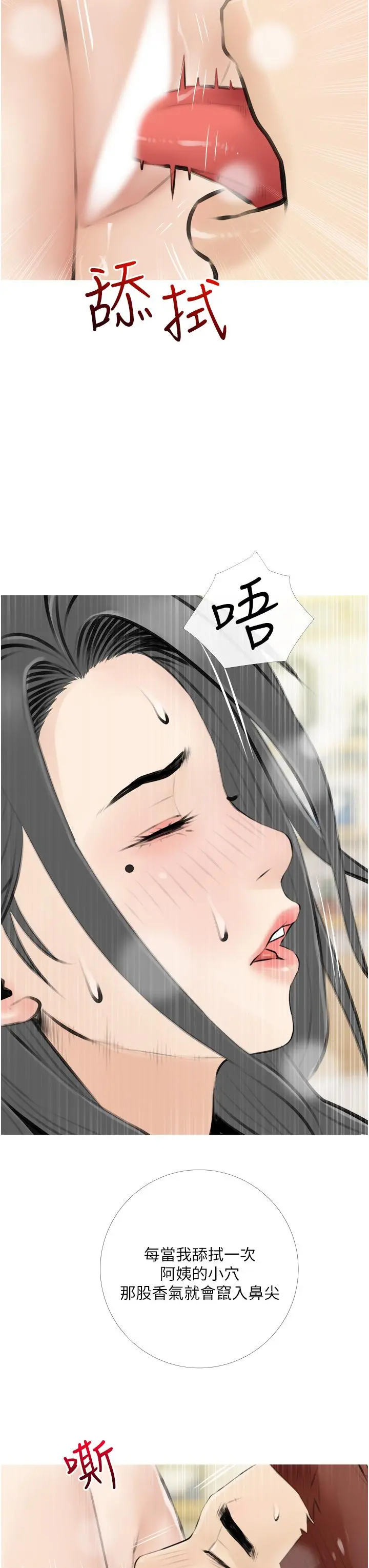 阿姨的家教课 - 第4话-串入鼻尖的熟女体香 - page 7