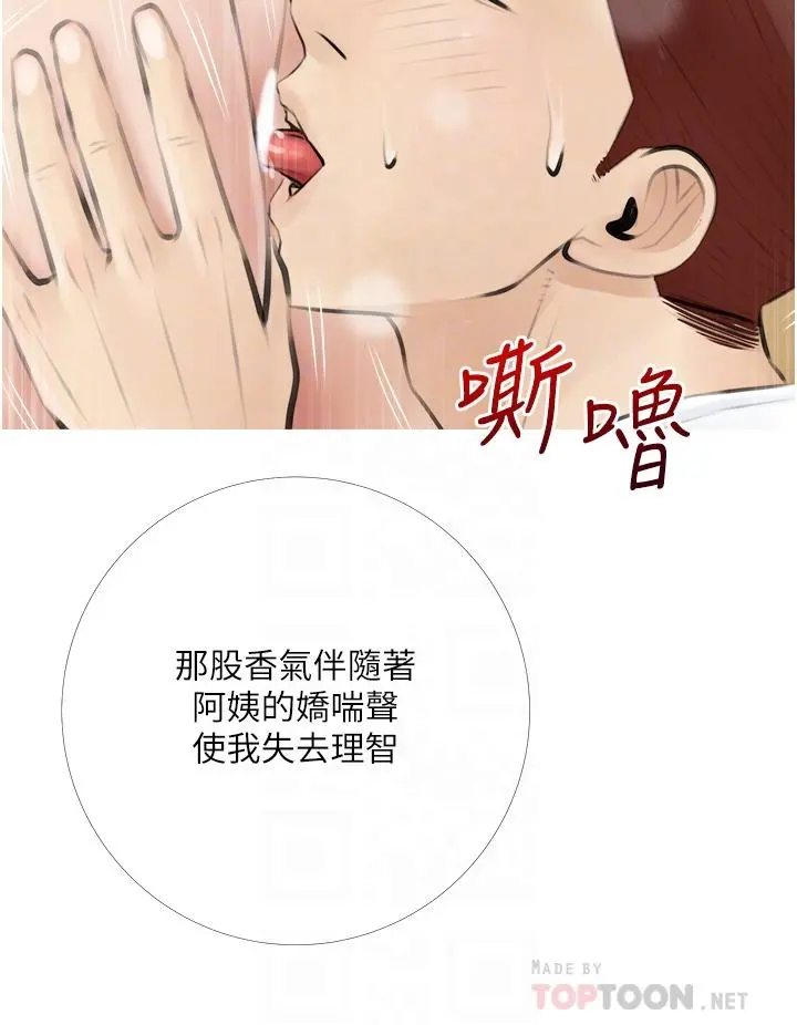 阿姨的家教课 - 第4话-串入鼻尖的熟女体香 - page 8