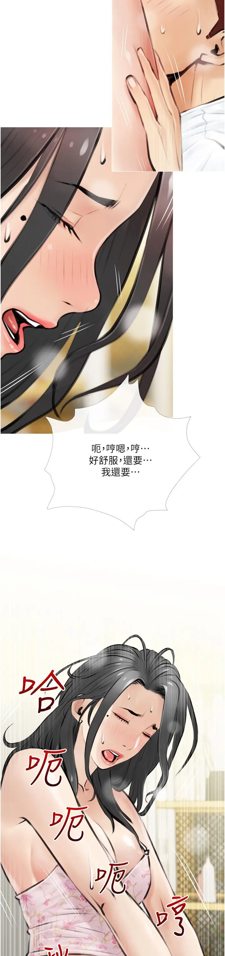 阿姨的家教课 - 第4话-串入鼻尖的熟女体香 - page 11