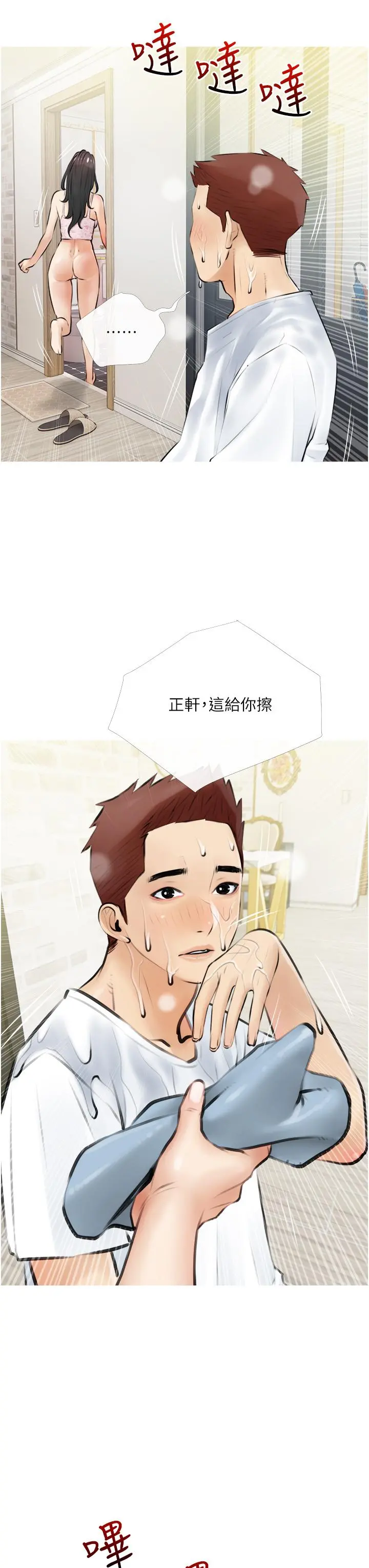 阿姨的家教课 - 第4话-串入鼻尖的熟女体香 - page 15