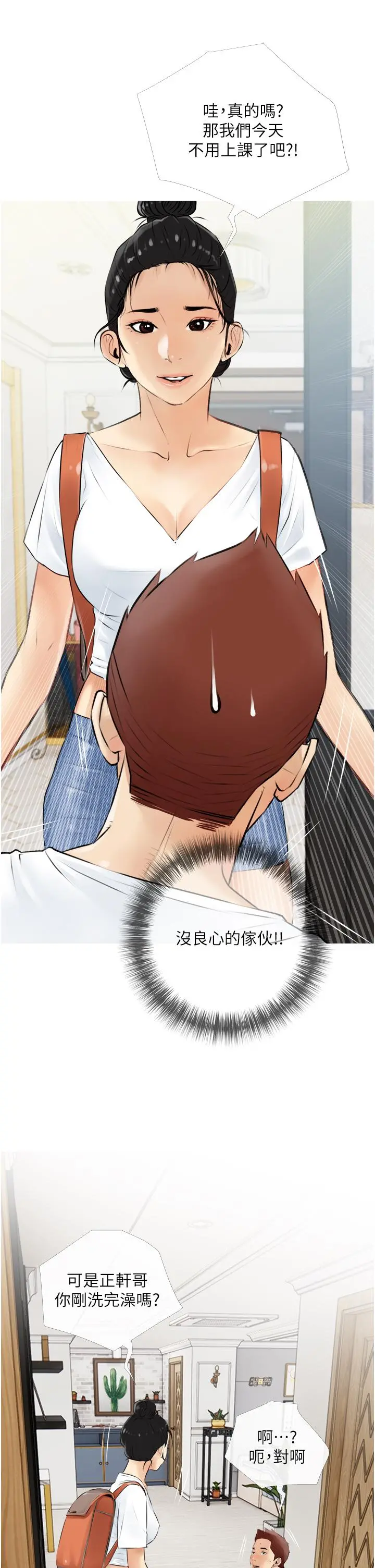 阿姨的家教课 - 第4话-串入鼻尖的熟女体香 - page 21