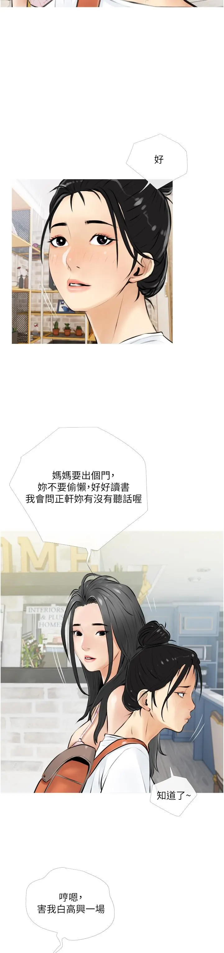 阿姨的家教课 - 第4话-串入鼻尖的熟女体香 - page 23