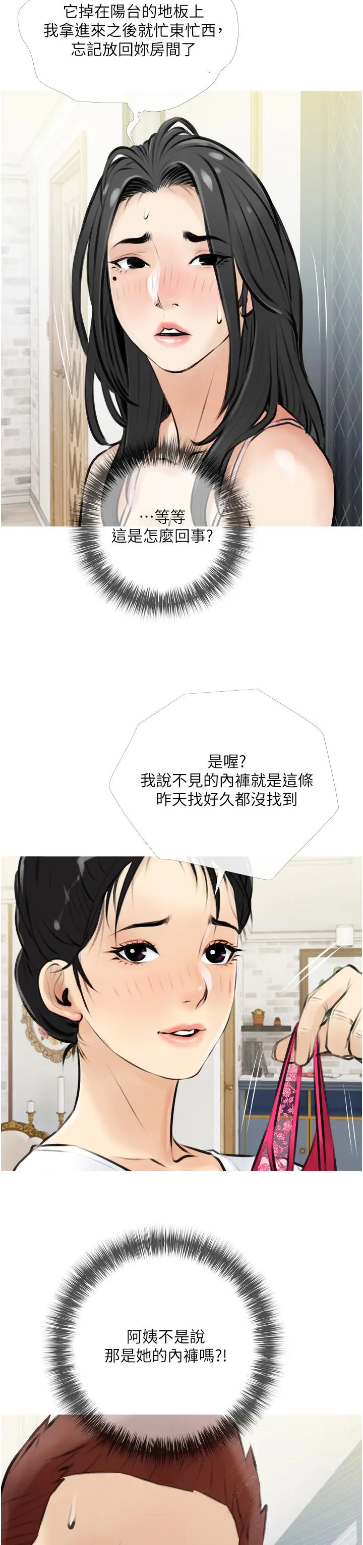 阿姨的家教课 - 第4话-串入鼻尖的熟女体香 - page 27