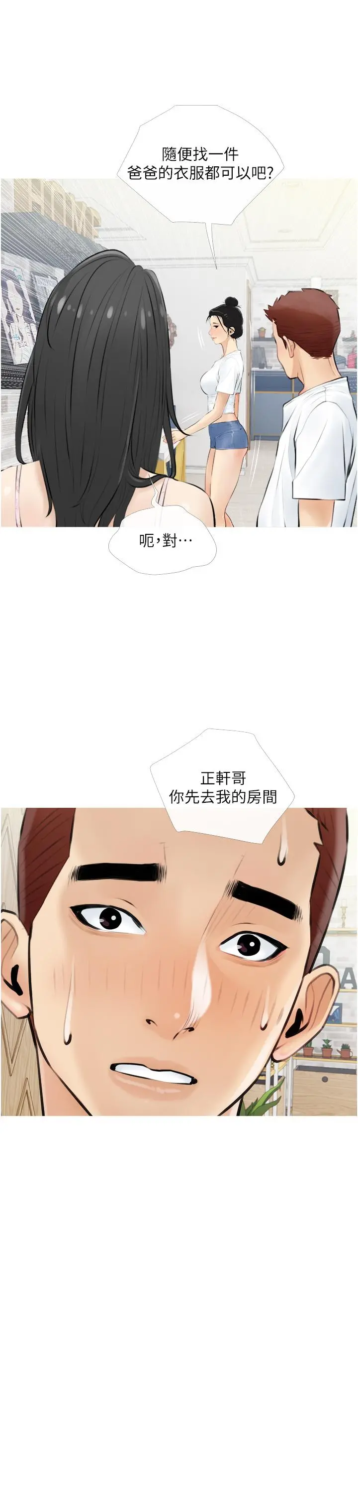 阿姨的家教课 - 第4话-串入鼻尖的熟女体香 - page 29