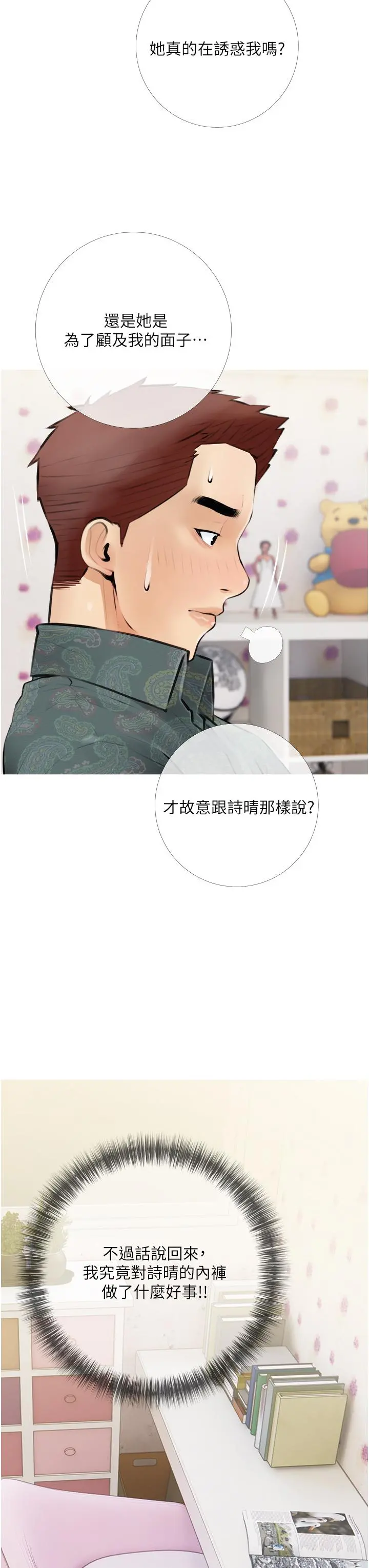 阿姨的家教课 - 第4话-串入鼻尖的熟女体香 - page 31