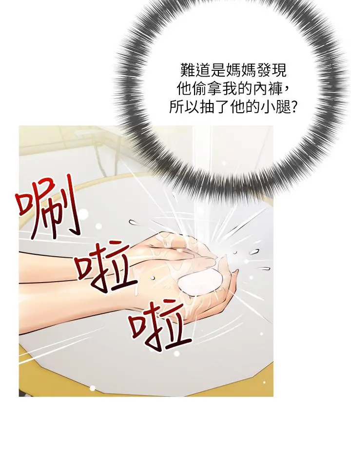 阿姨的家教课 - 第4话-串入鼻尖的熟女体香 - page 36