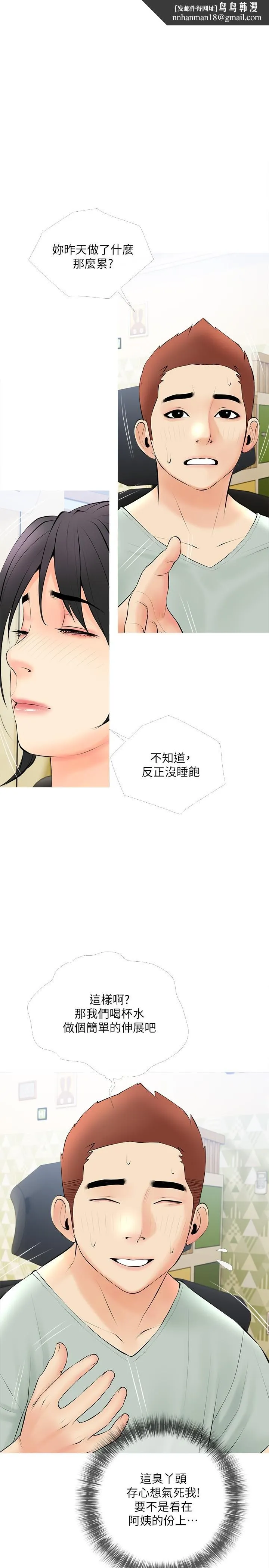 阿姨的家教课 - 第24话-嘘，不能被妈妈听到 - page 1