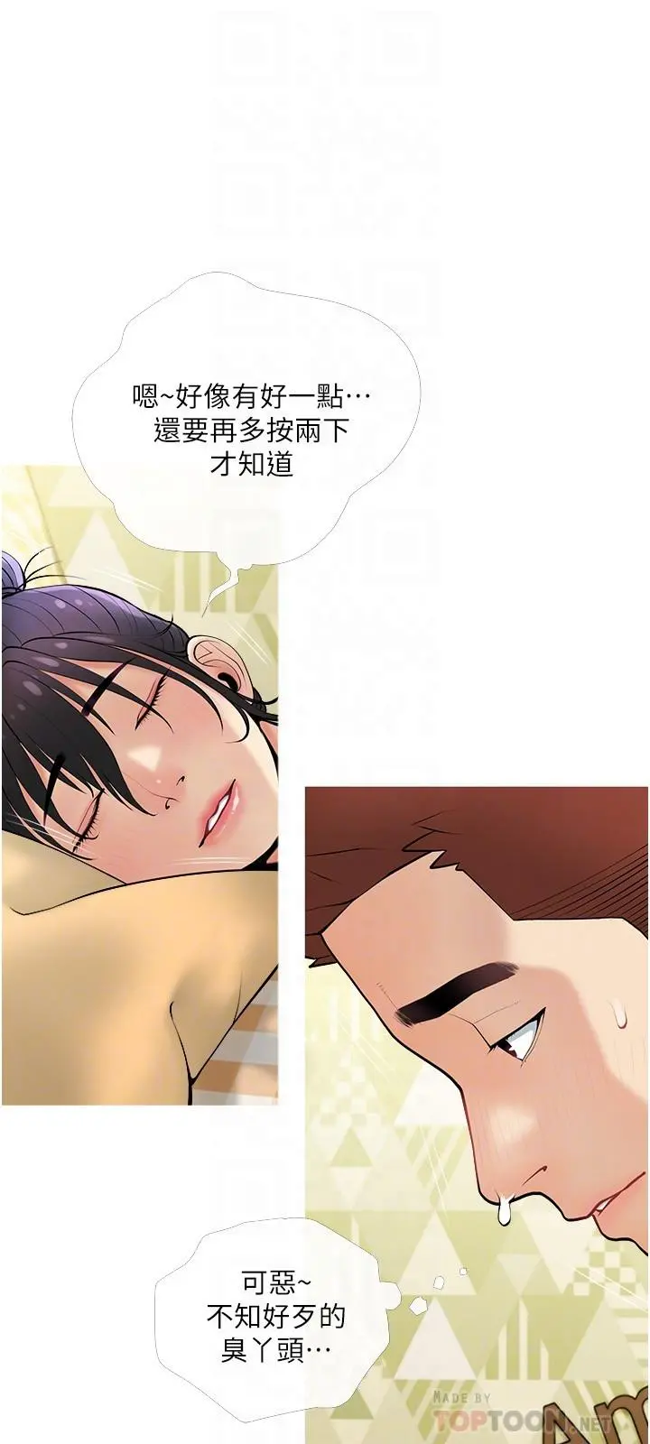 阿姨的家教课 - 第24话-嘘，不能被妈妈听到 - page 6