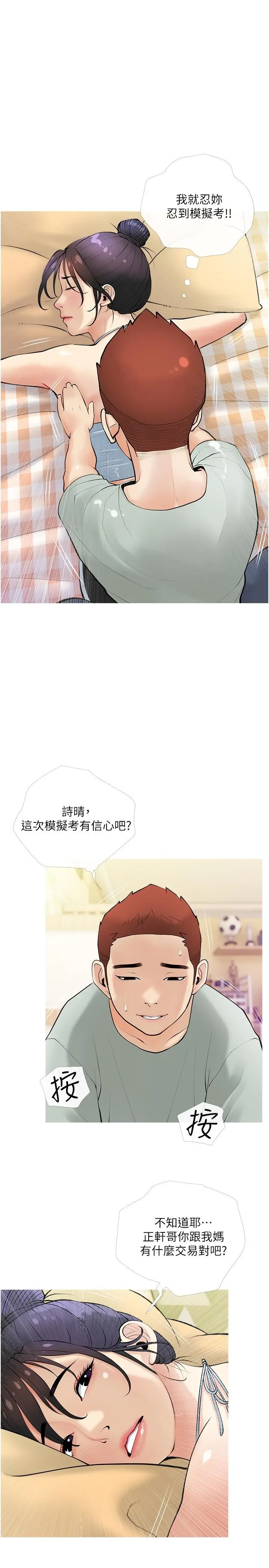 阿姨的家教课 - 第24话-嘘，不能被妈妈听到 - page 7