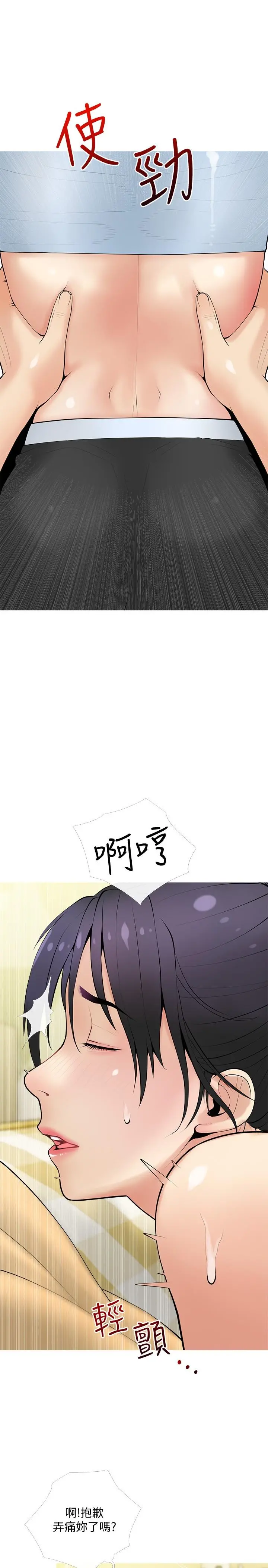 阿姨的家教课 - 第24话-嘘，不能被妈妈听到 - page 11