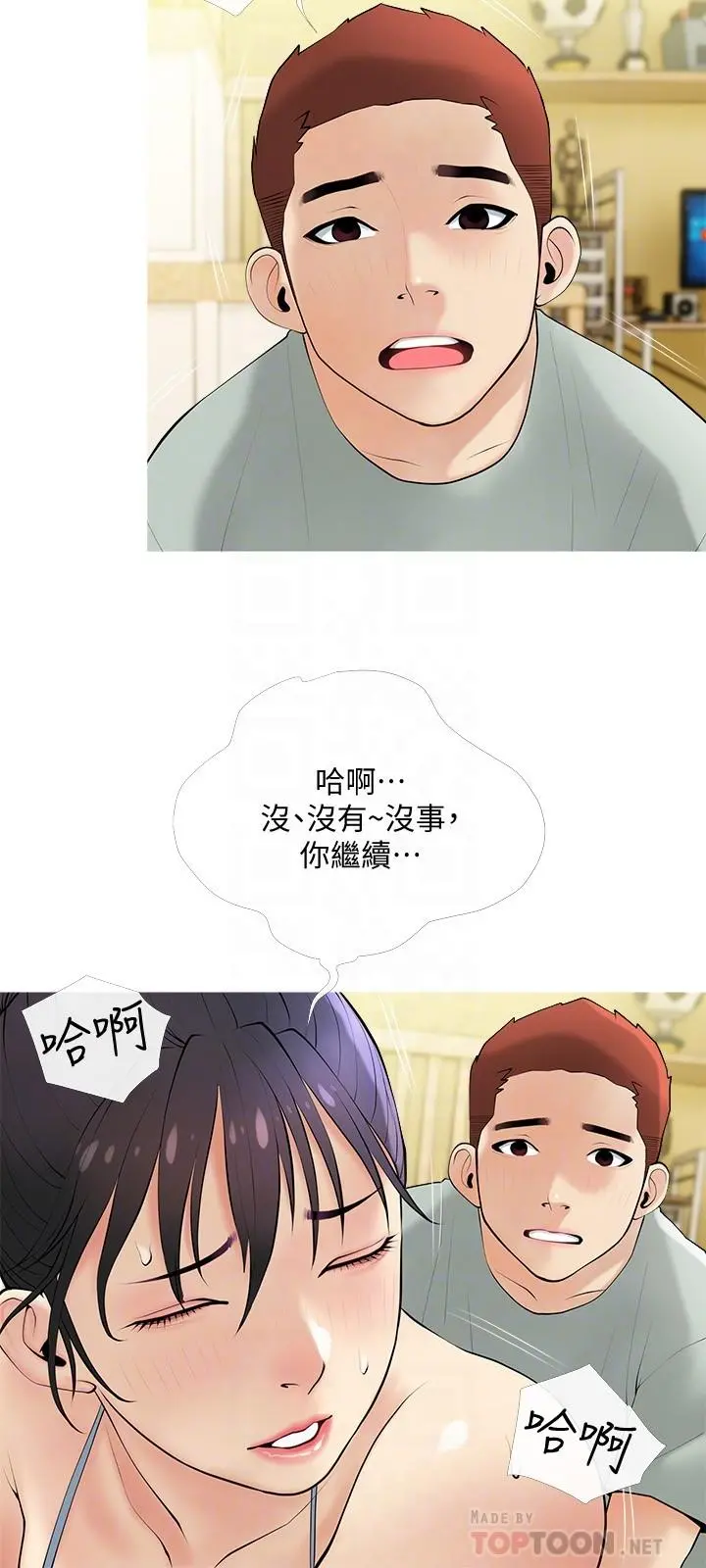 阿姨的家教课 - 第24话-嘘，不能被妈妈听到 - page 12