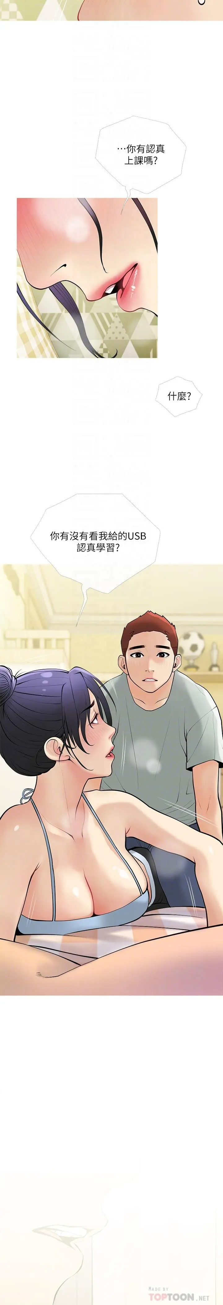 阿姨的家教课 - 第24话-嘘，不能被妈妈听到 - page 14
