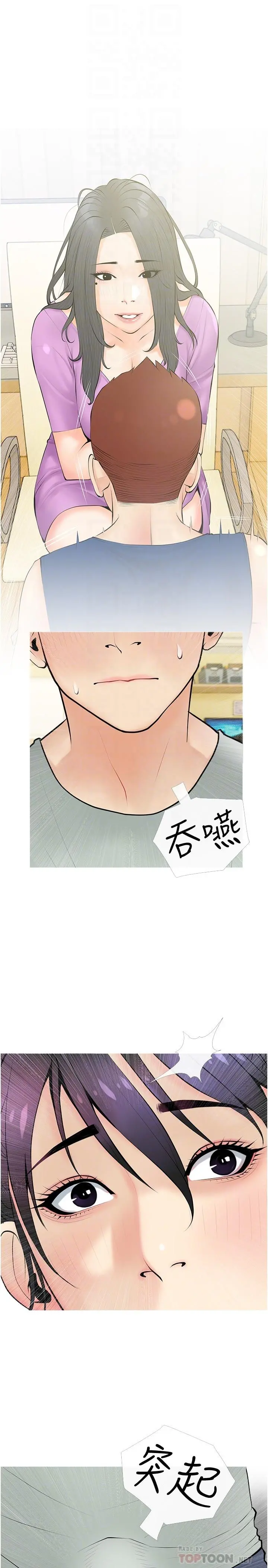 阿姨的家教课 - 第24话-嘘，不能被妈妈听到 - page 16