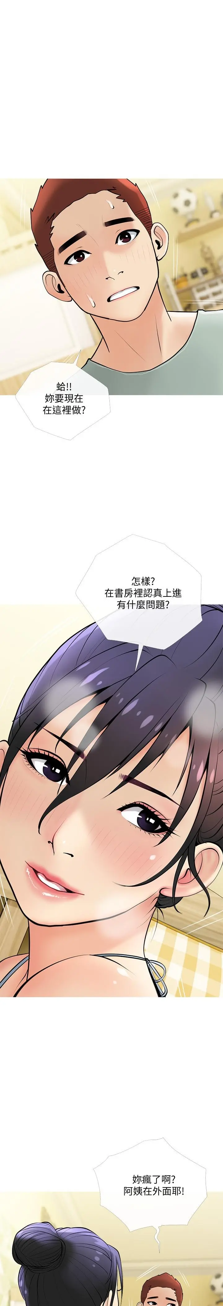 阿姨的家教课 - 第24话-嘘，不能被妈妈听到 - page 19