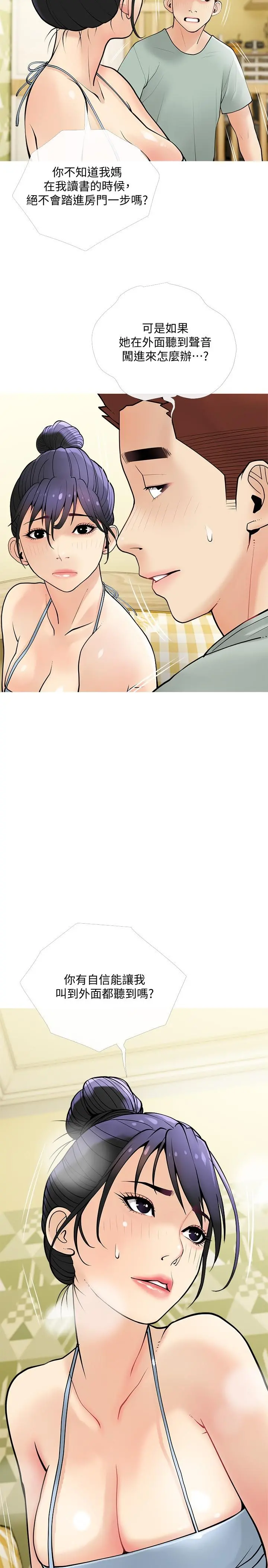 阿姨的家教课 - 第24话-嘘，不能被妈妈听到 - page 20