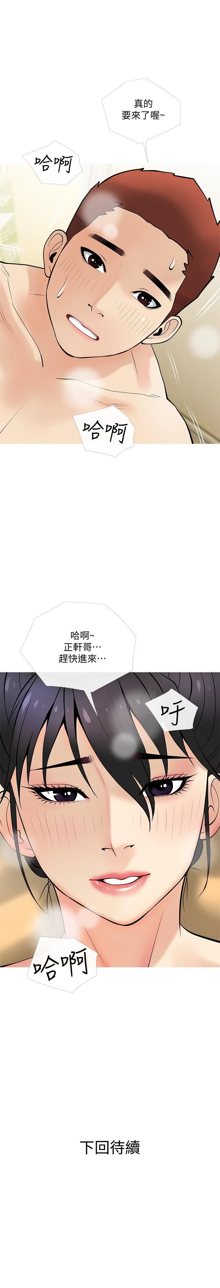 阿姨的家教课 - 第24话-嘘，不能被妈妈听到 - page 28