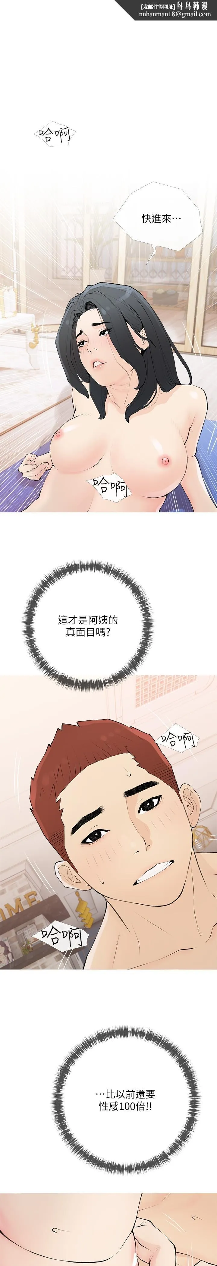 阿姨的家教课 - 第96话-用放荡的肉棒射满我 - page 1