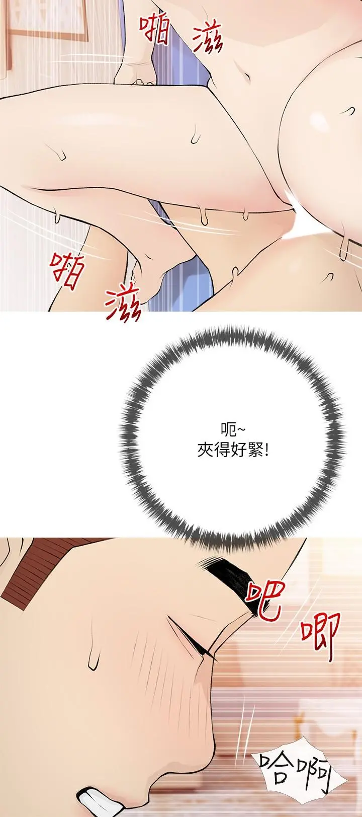 阿姨的家教课 - 第96话-用放荡的肉棒射满我 - page 3