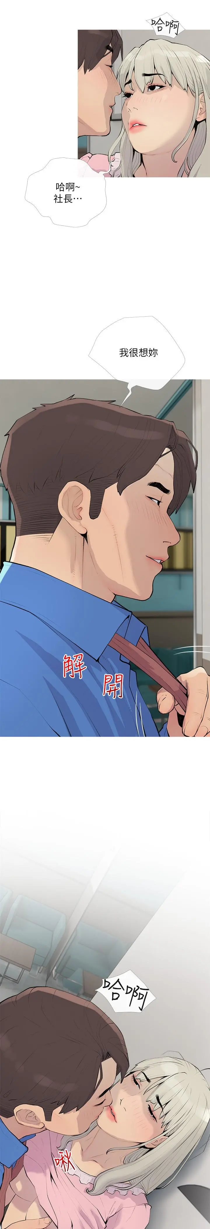 阿姨的家教课 - 第96话-用放荡的肉棒射满我 - page 7