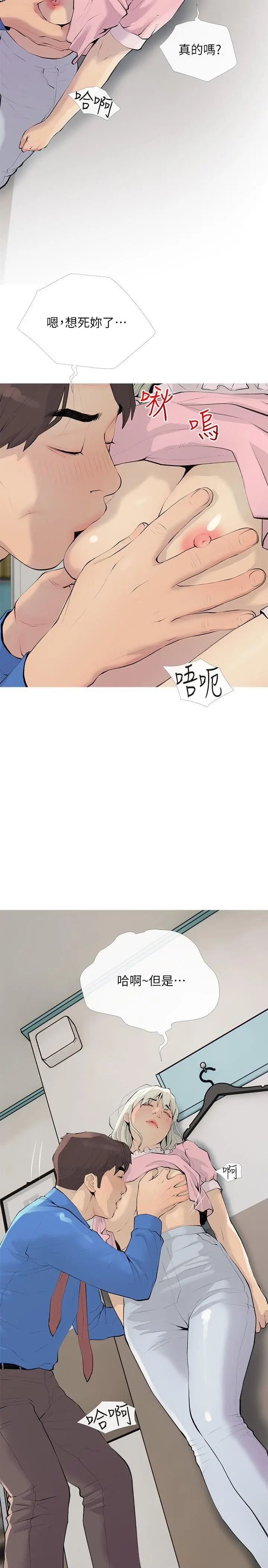 阿姨的家教课 - 第96话-用放荡的肉棒射满我 - page 8