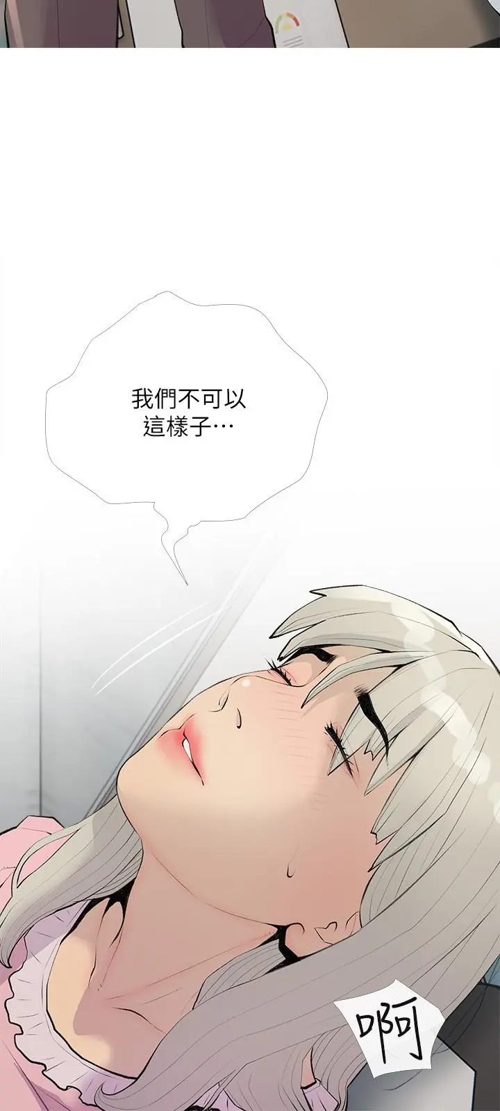 阿姨的家教课 - 第96话-用放荡的肉棒射满我 - page 9
