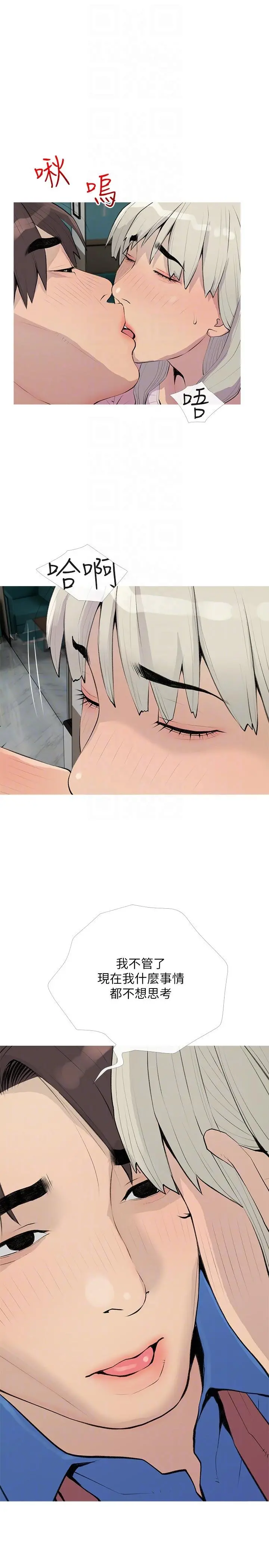 阿姨的家教课 - 第96话-用放荡的肉棒射满我 - page 10